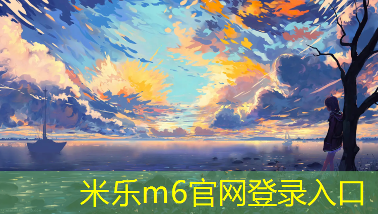 <strong>米乐：南平环保塑胶跑道施工</strong>