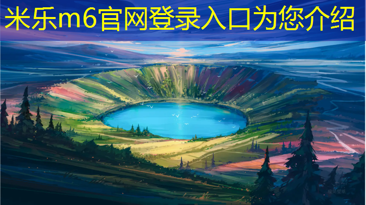 <strong>米乐为您介绍：吉安小区塑胶跑道材料</strong>