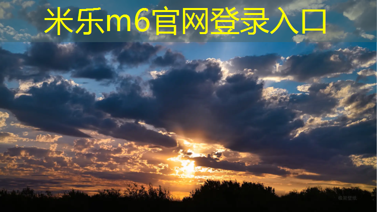 <strong>米乐为您介绍：塑胶跑道易燃么</strong>