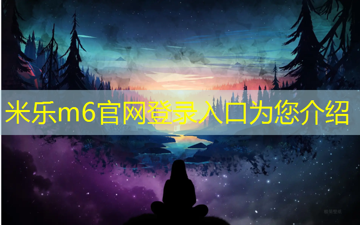<strong>米乐m6官网登录入口：云浮校园塑胶跑道工程报价</strong>