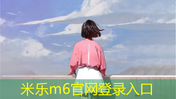 <strong>米乐：塑胶跑道景区</strong>