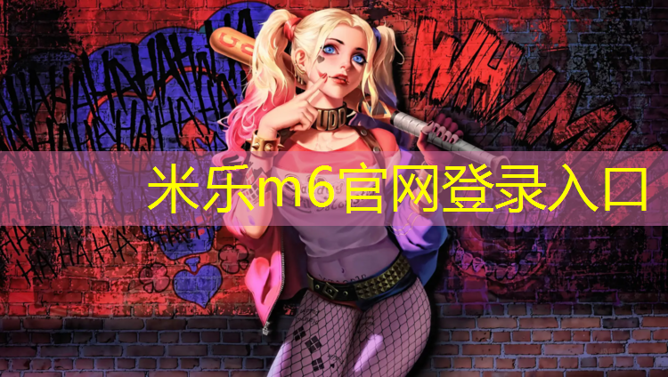 <strong>米乐为您介绍：跆拳道护具上的记号笔怎么洗掉</strong>
