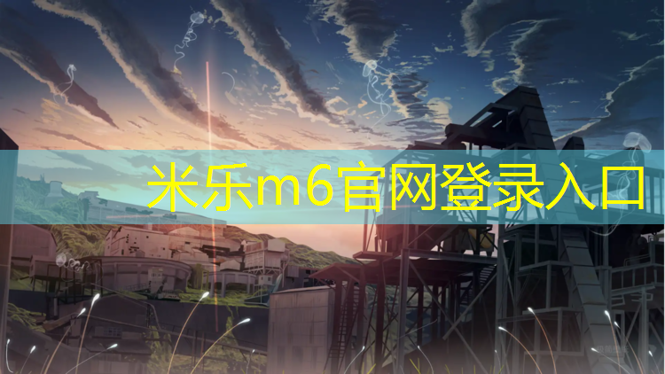 <strong>米乐：塑胶跑道工程部管理制度</strong>